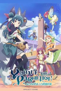 دانلود انیمه Yohane the Parhelion: Sunshine in the Mirror466178-1175085277