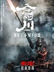 دانلود فیلم The Sacrifice 2020463166-780083186