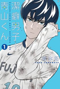 دانلود انیمه Clean Freak Aoyama Kun467589-235778360
