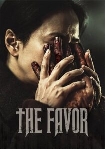 دانلود فیلم The Favor 2025466509-191021957