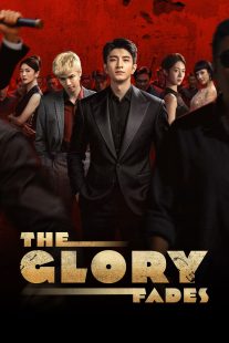 دانلود سریال The Glory Fades467315-933421733