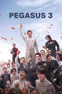 دانلود فیلم Pegasus 3 2026466741-23734562
