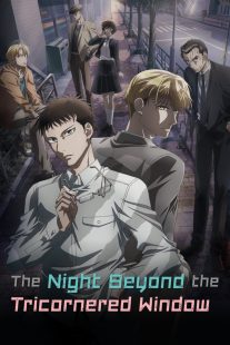 دانلود انیمه The Night Beyond the Tricornered Window467904-1122990649